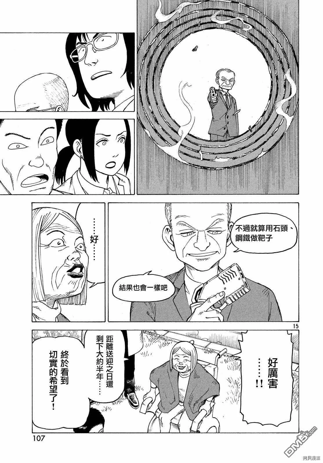 第24话 A-mk3  第15页