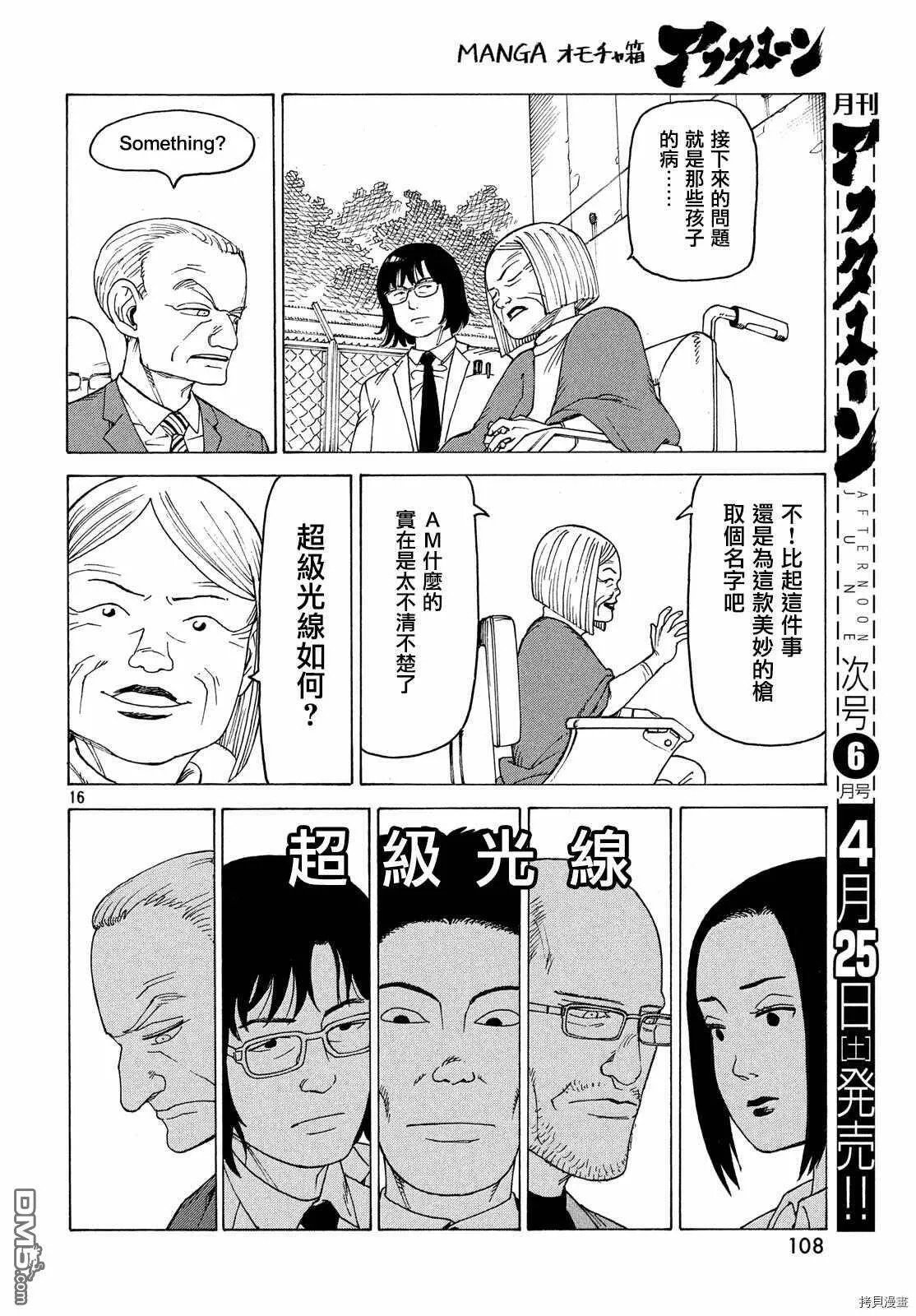 第24话 A-mk3  第16页