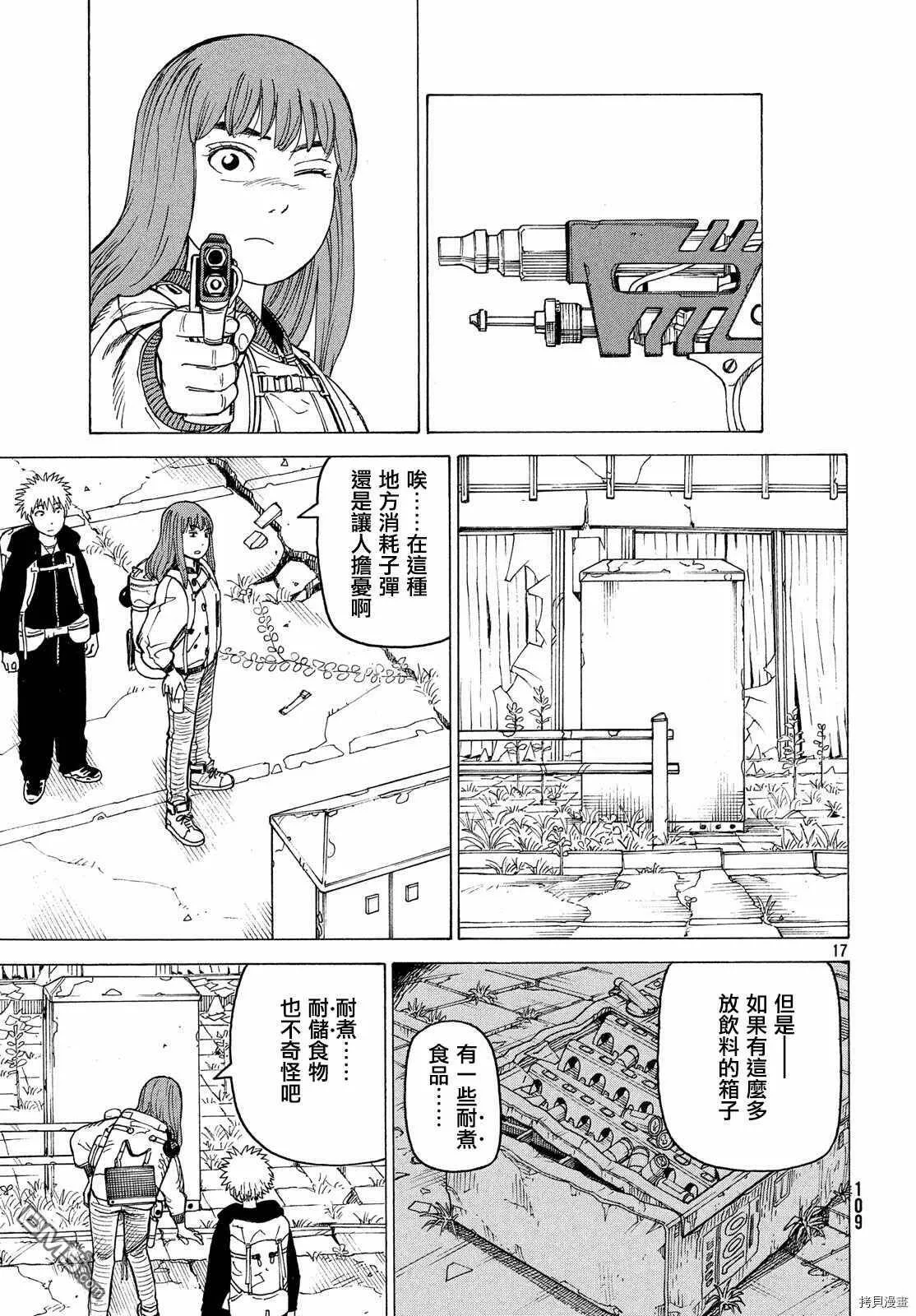 第24话 A-mk3  第17页