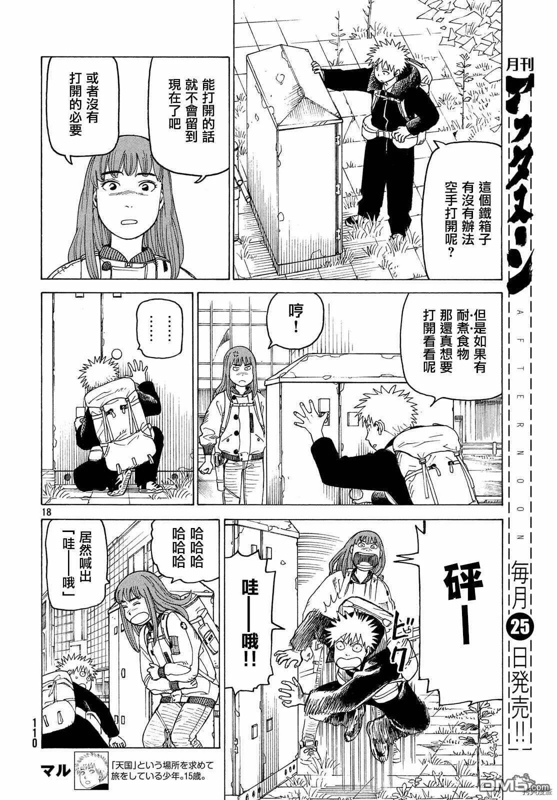 第24话 A-mk3  第18页