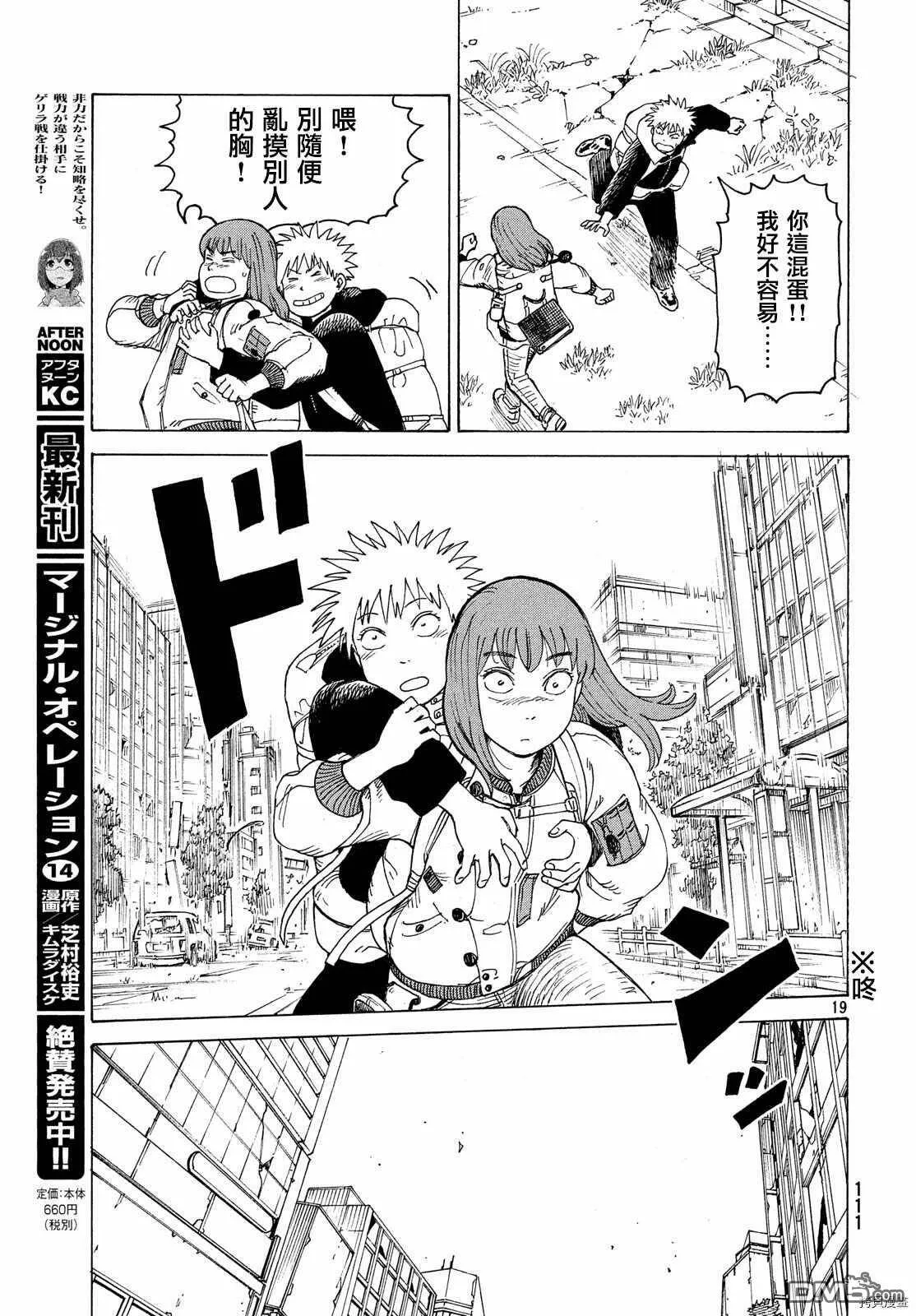 第24话 A-mk3  第19页
