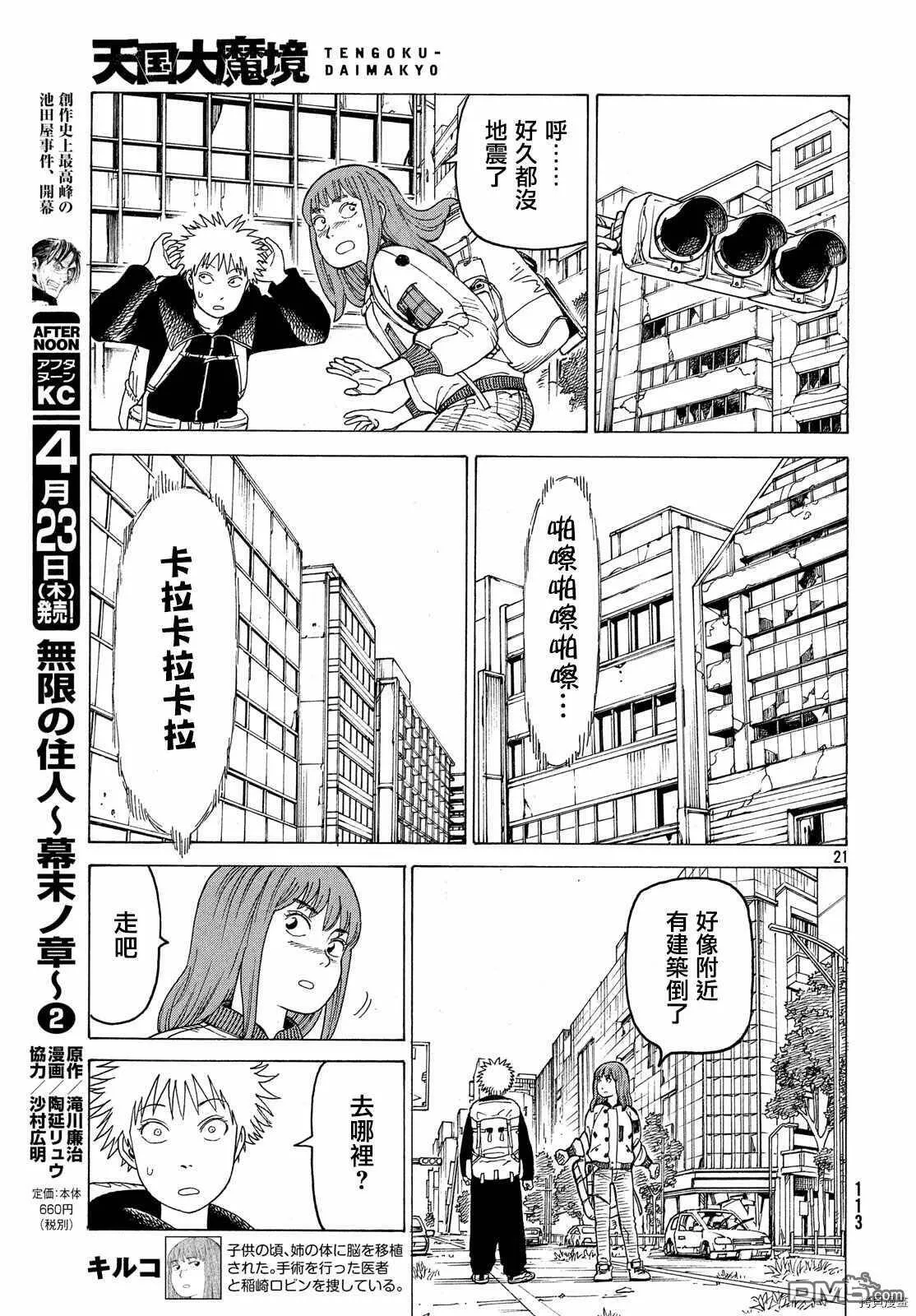 第24话 A-mk3  第21页