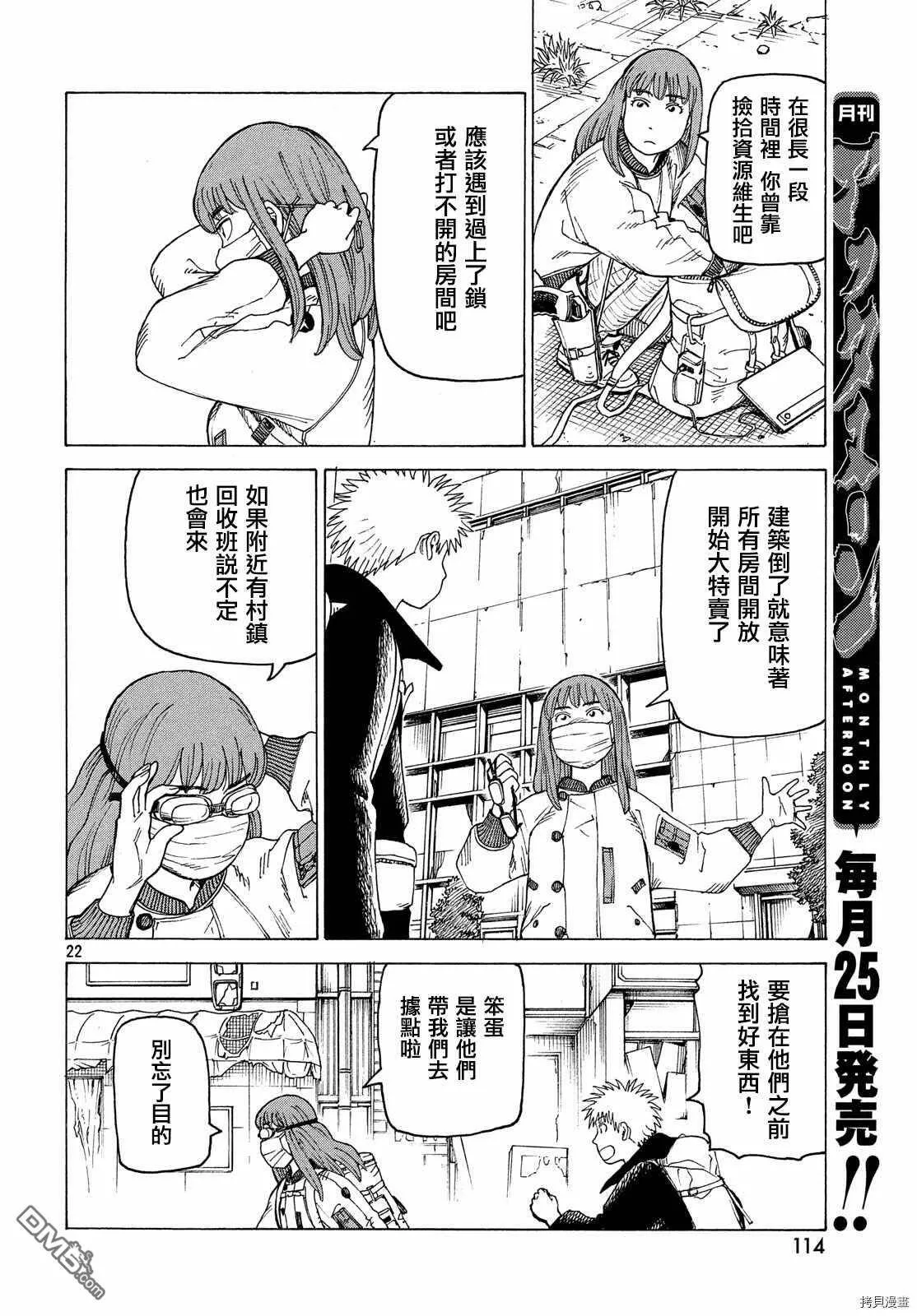 第24话 A-mk3  第22页