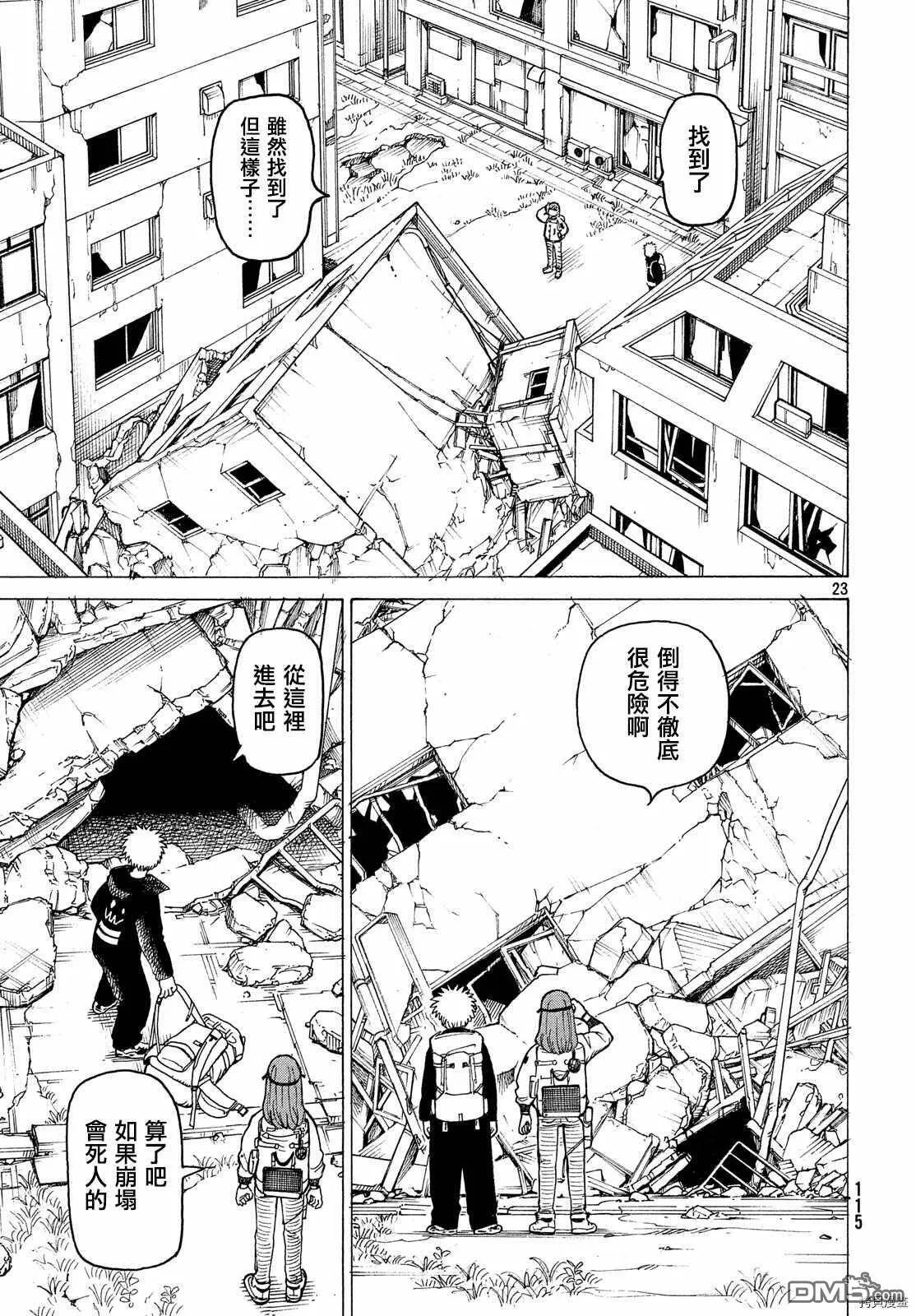 第24话 A-mk3  第23页