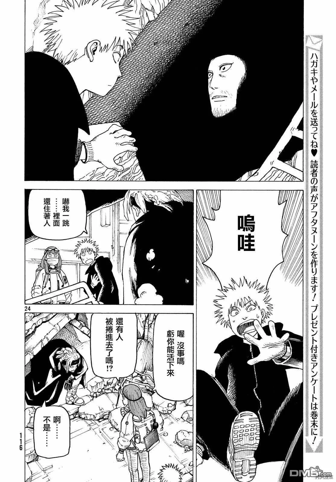 第24话 A-mk3  第24页