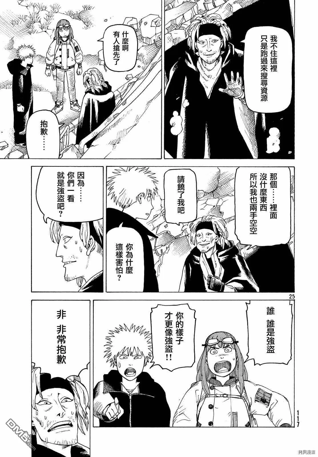 第24话 A-mk3  第25页