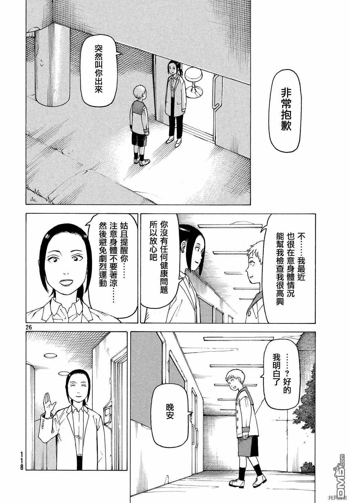 第24话 A-mk3  第26页
