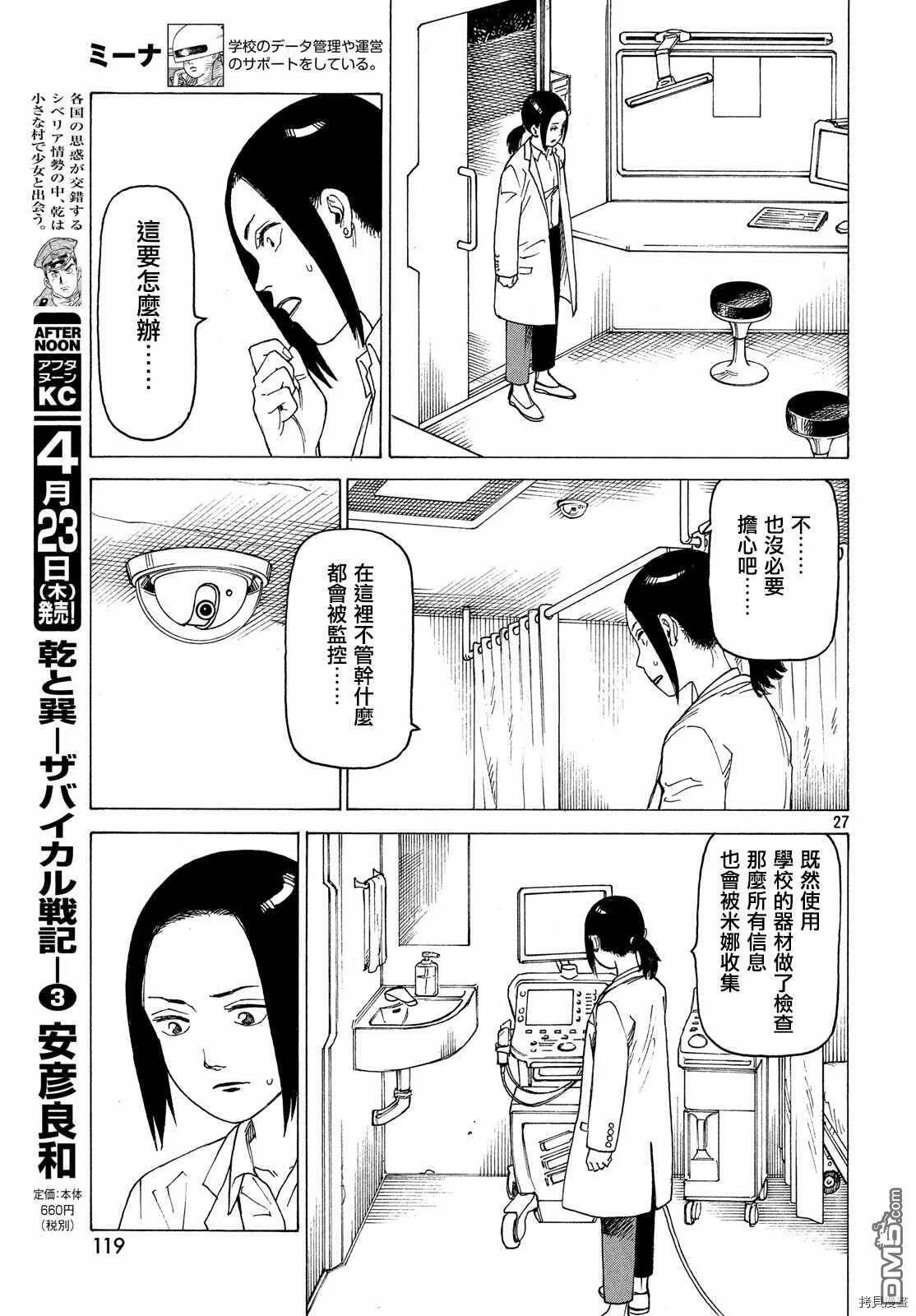 第24话 A-mk3  第27页