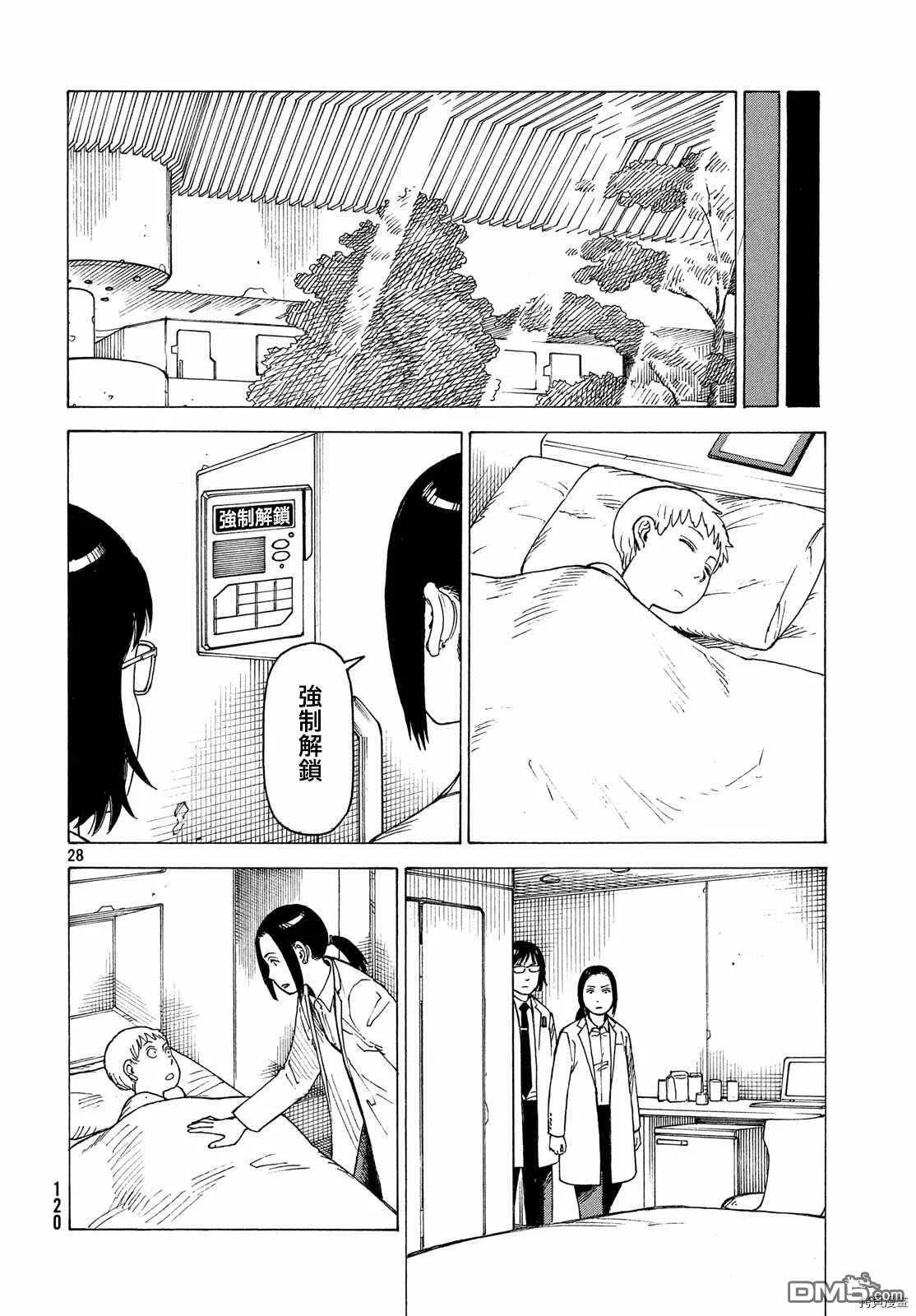 第24话 A-mk3  第28页