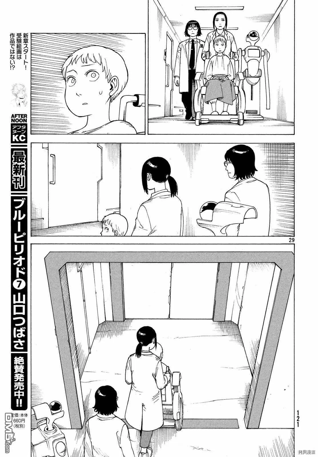 第24话 A-mk3  第29页