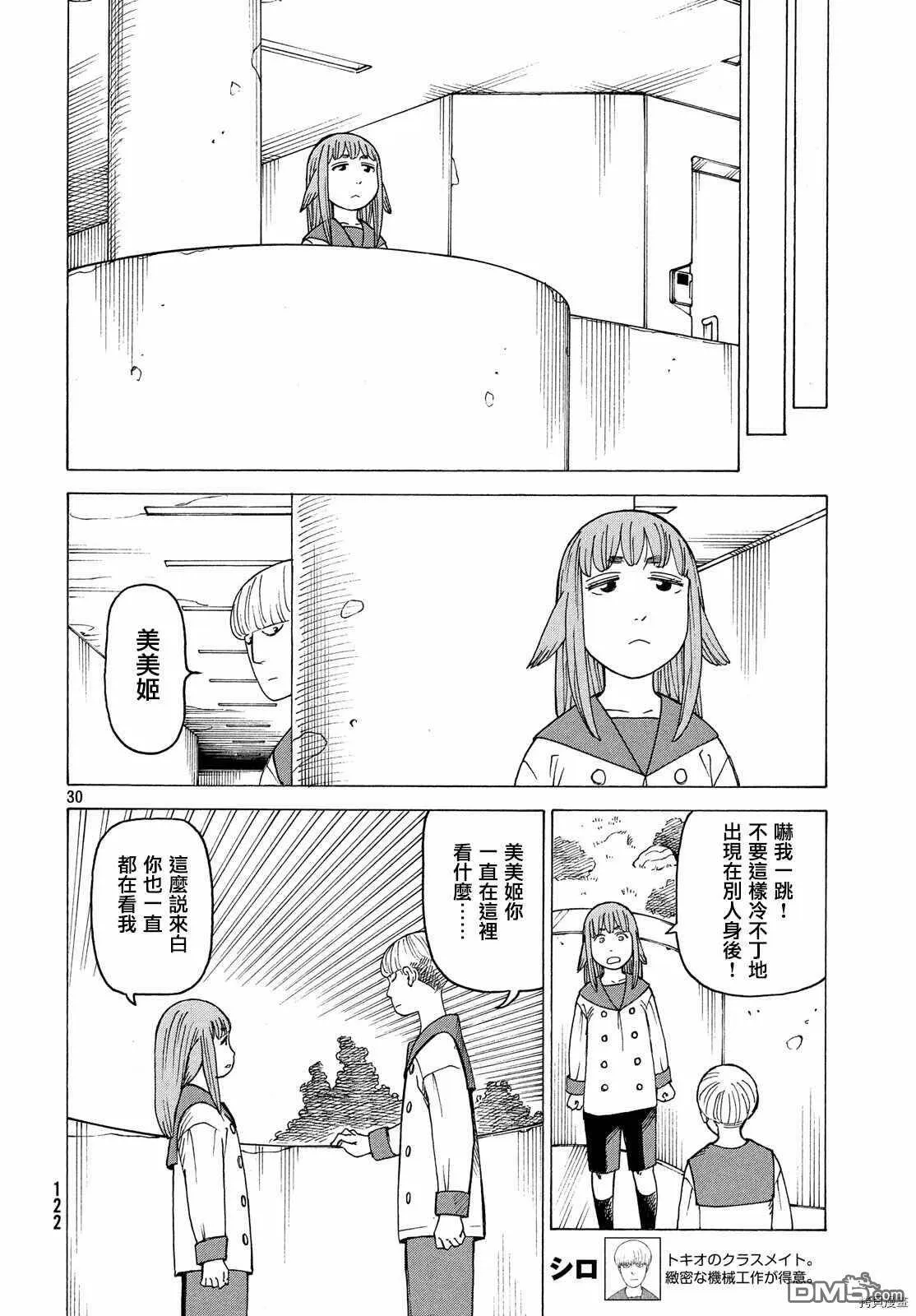 第24话 A-mk3  第30页