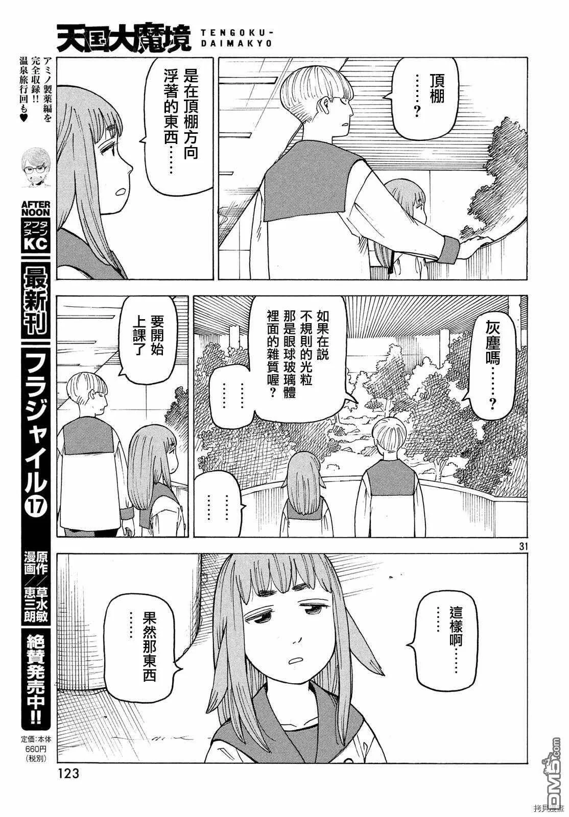 第24话 A-mk3  第31页