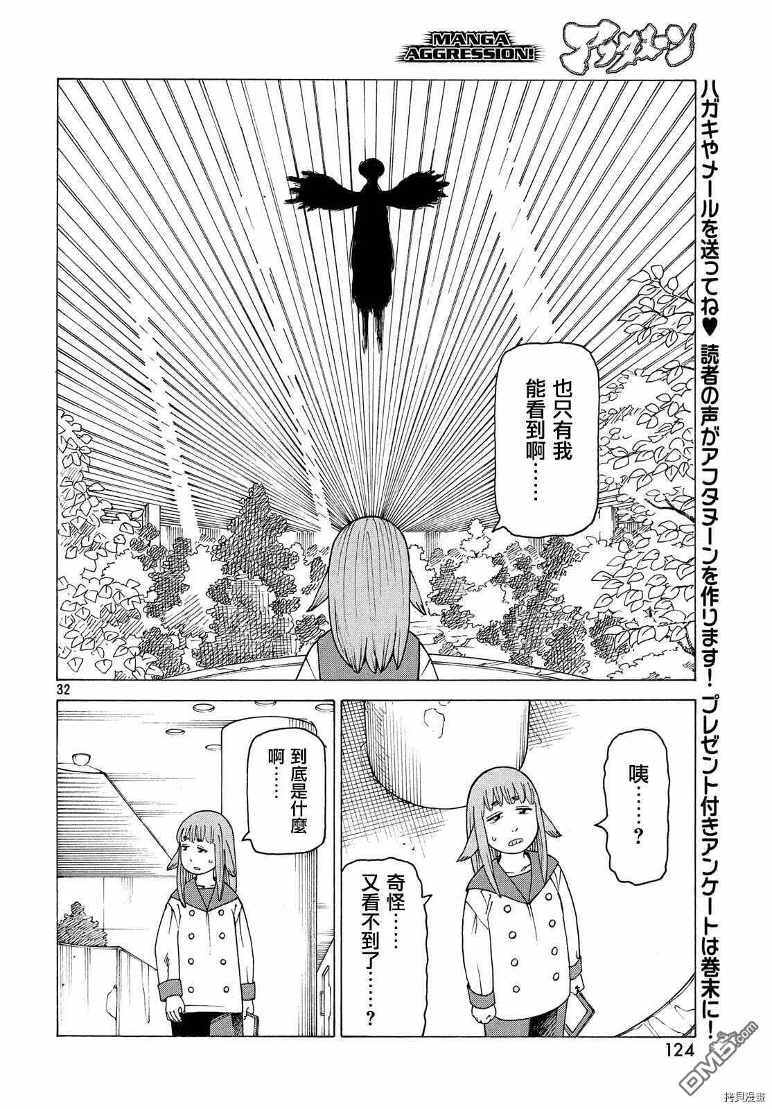 第24话 A-mk3  第32页