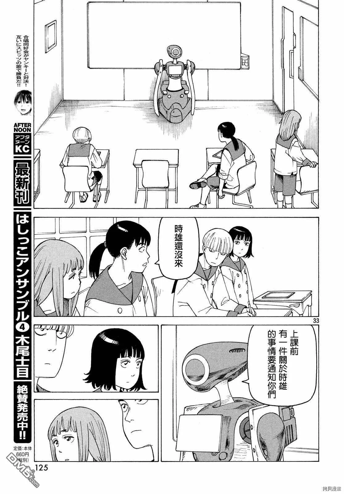 第24话 A-mk3  第33页