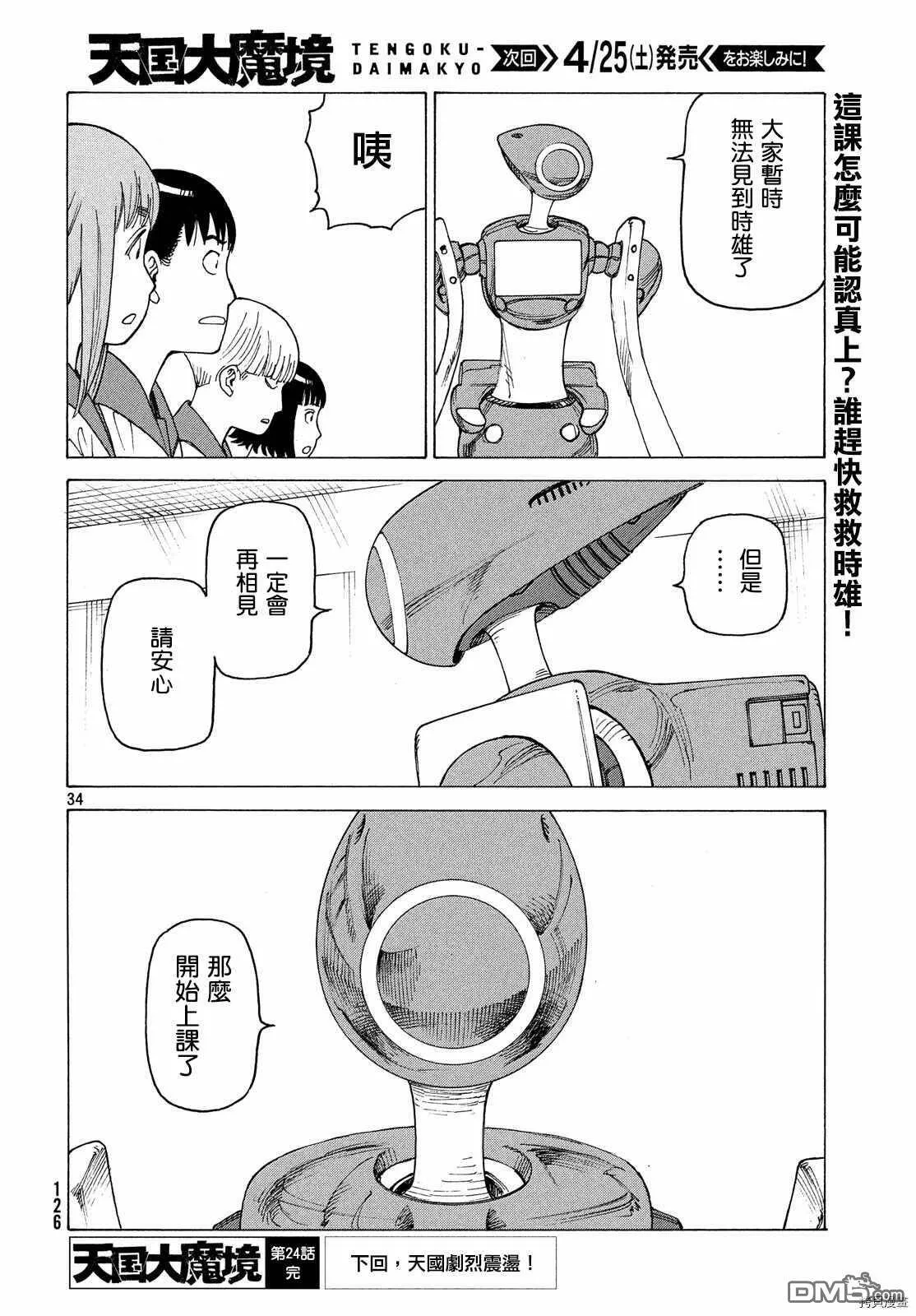 第24话 A-mk3  第34页