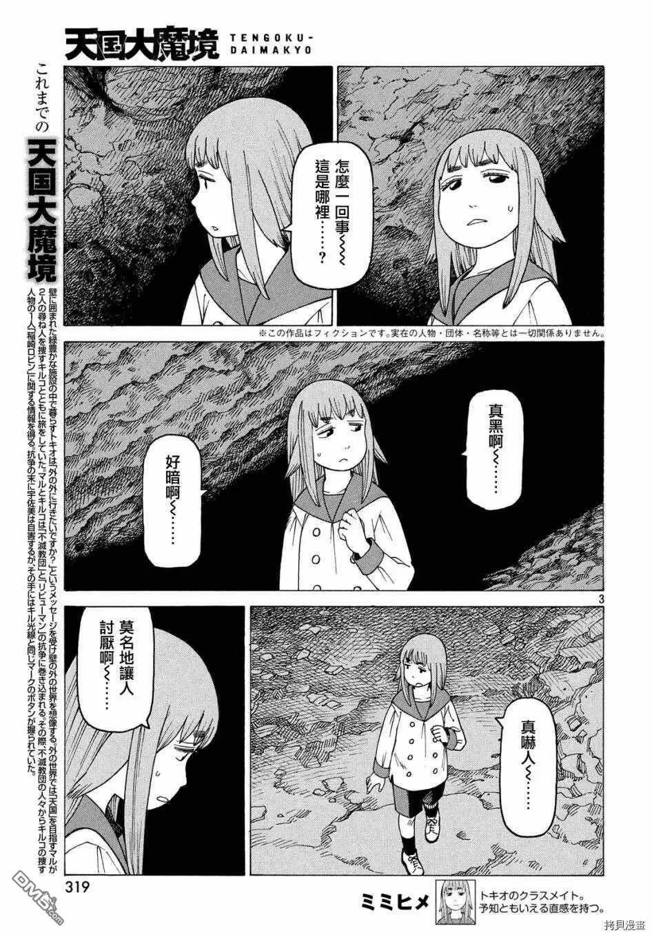 第23话 阿斯拉  第3页