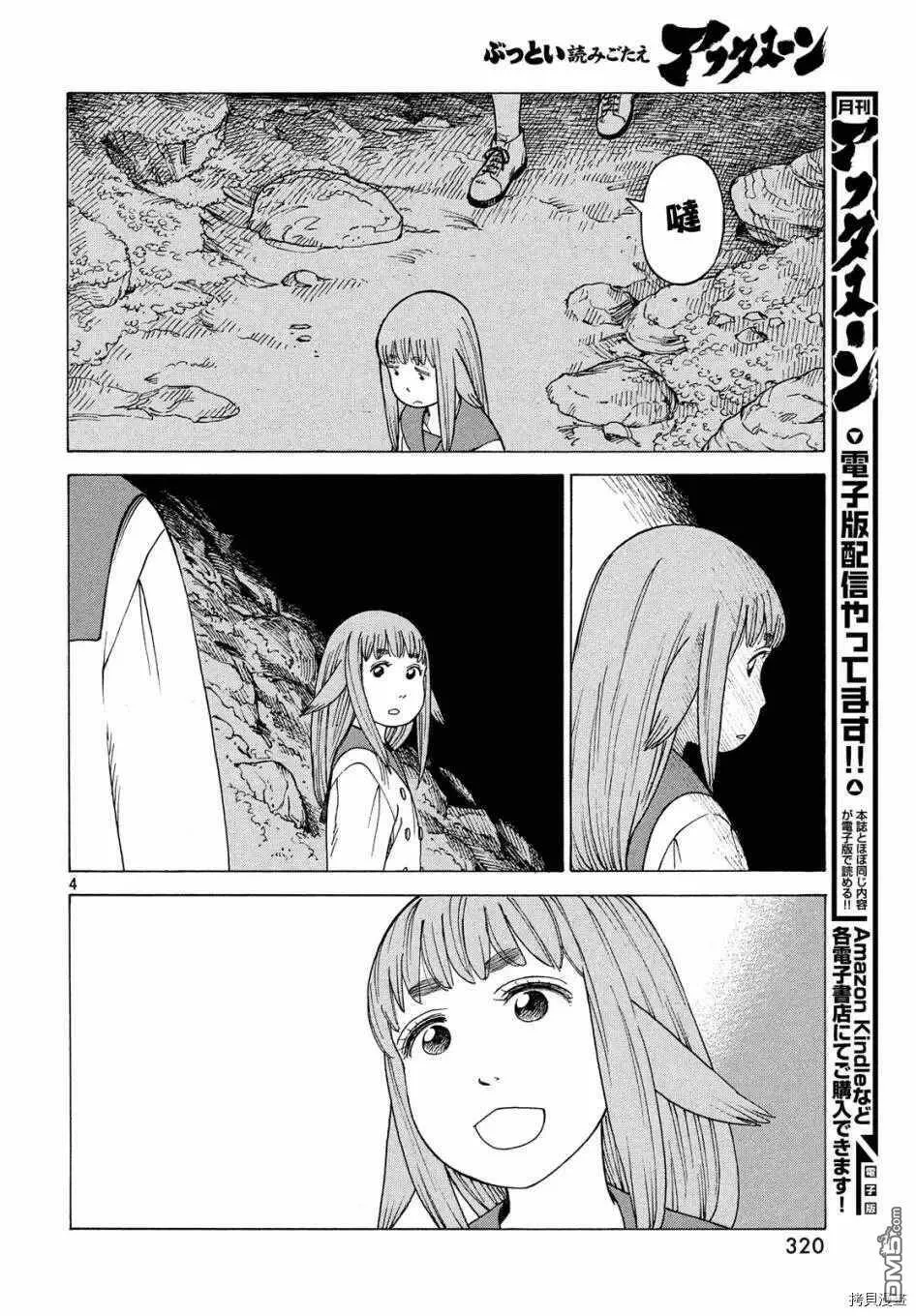 第23话 阿斯拉  第4页