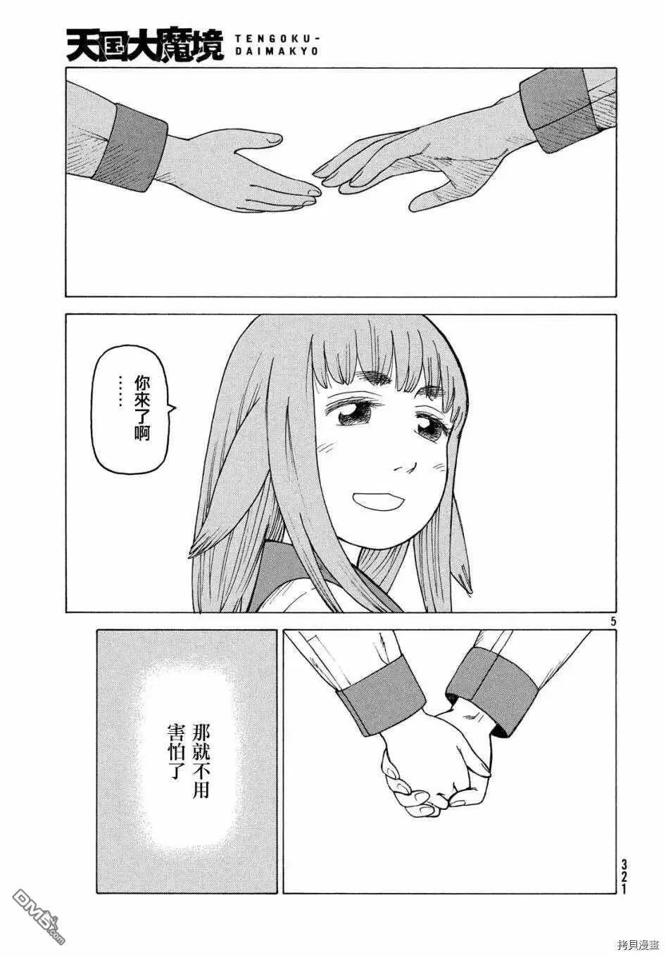 第23话 阿斯拉  第5页