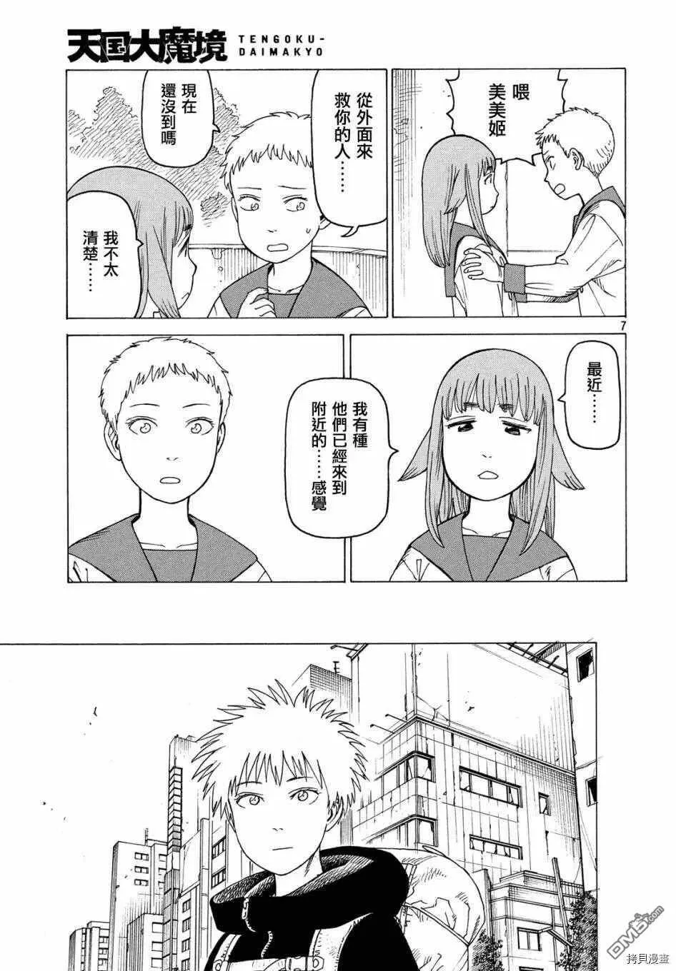 第23话 阿斯拉  第7页