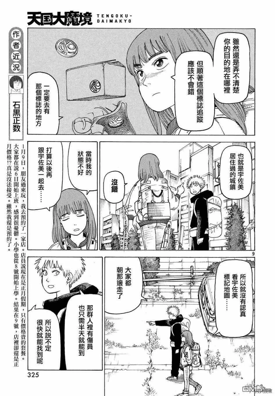 第23话 阿斯拉  第9页