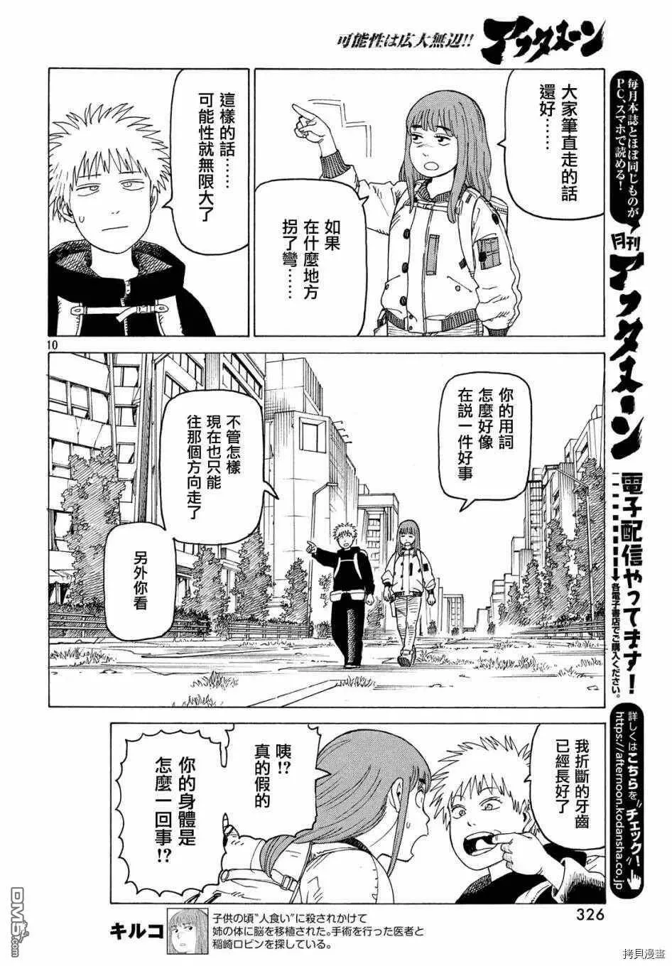 第23话 阿斯拉  第10页
