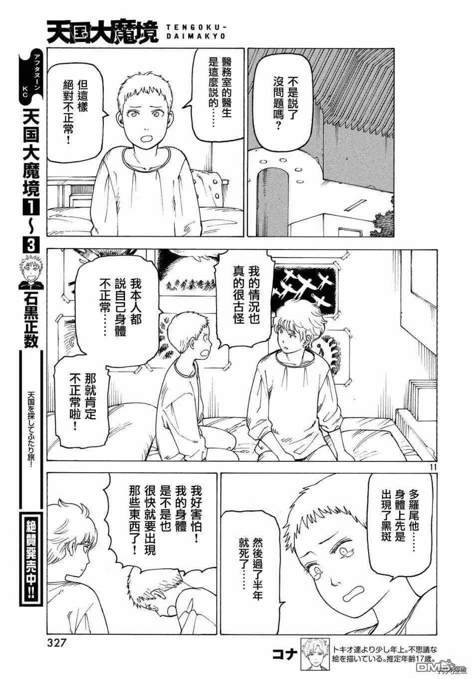 第23话 阿斯拉  第11页