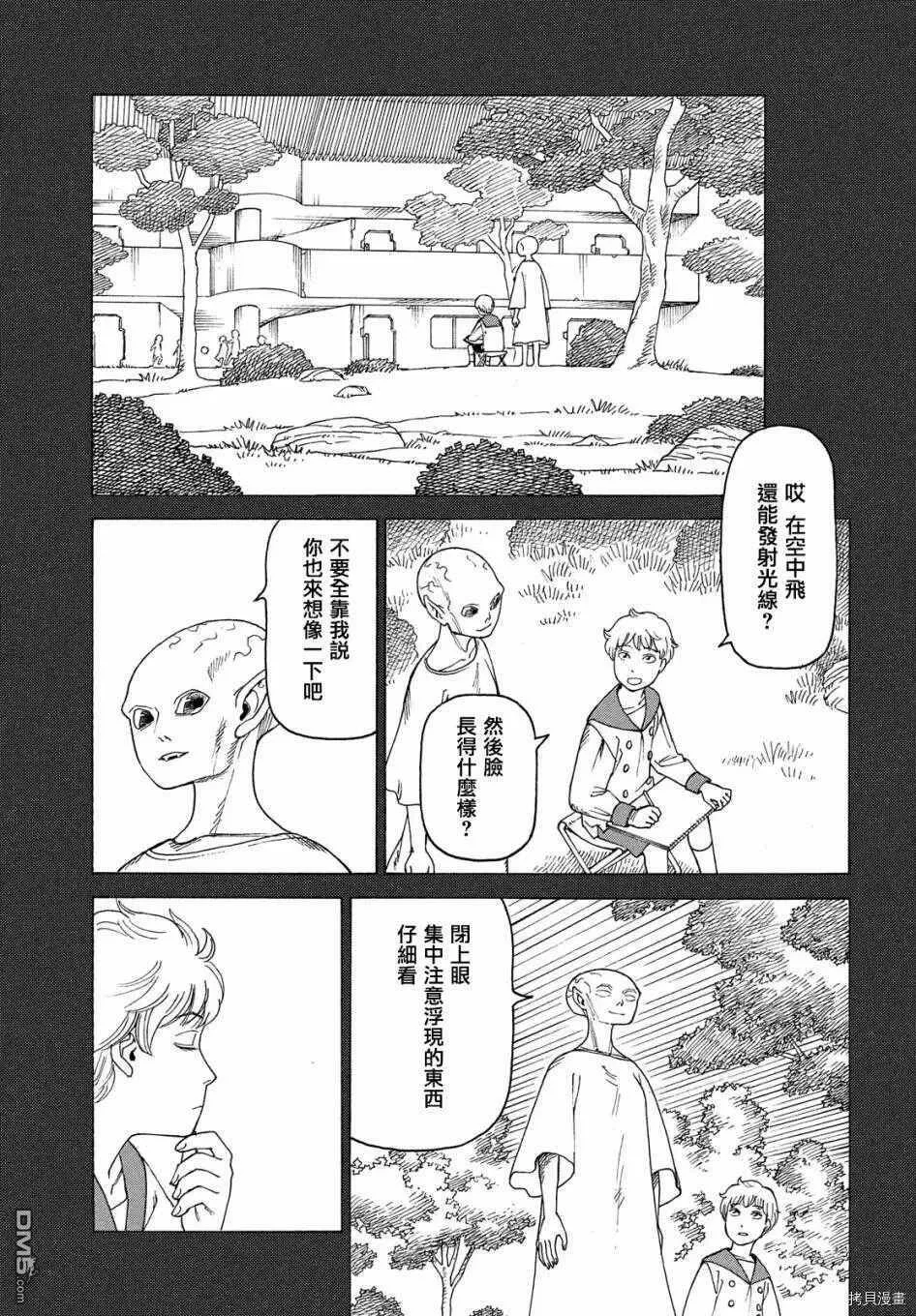 第23话 阿斯拉  第13页