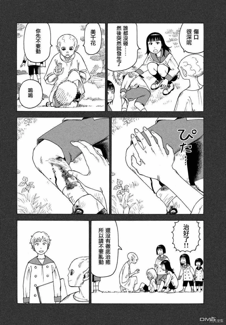 第23话 阿斯拉  第16页