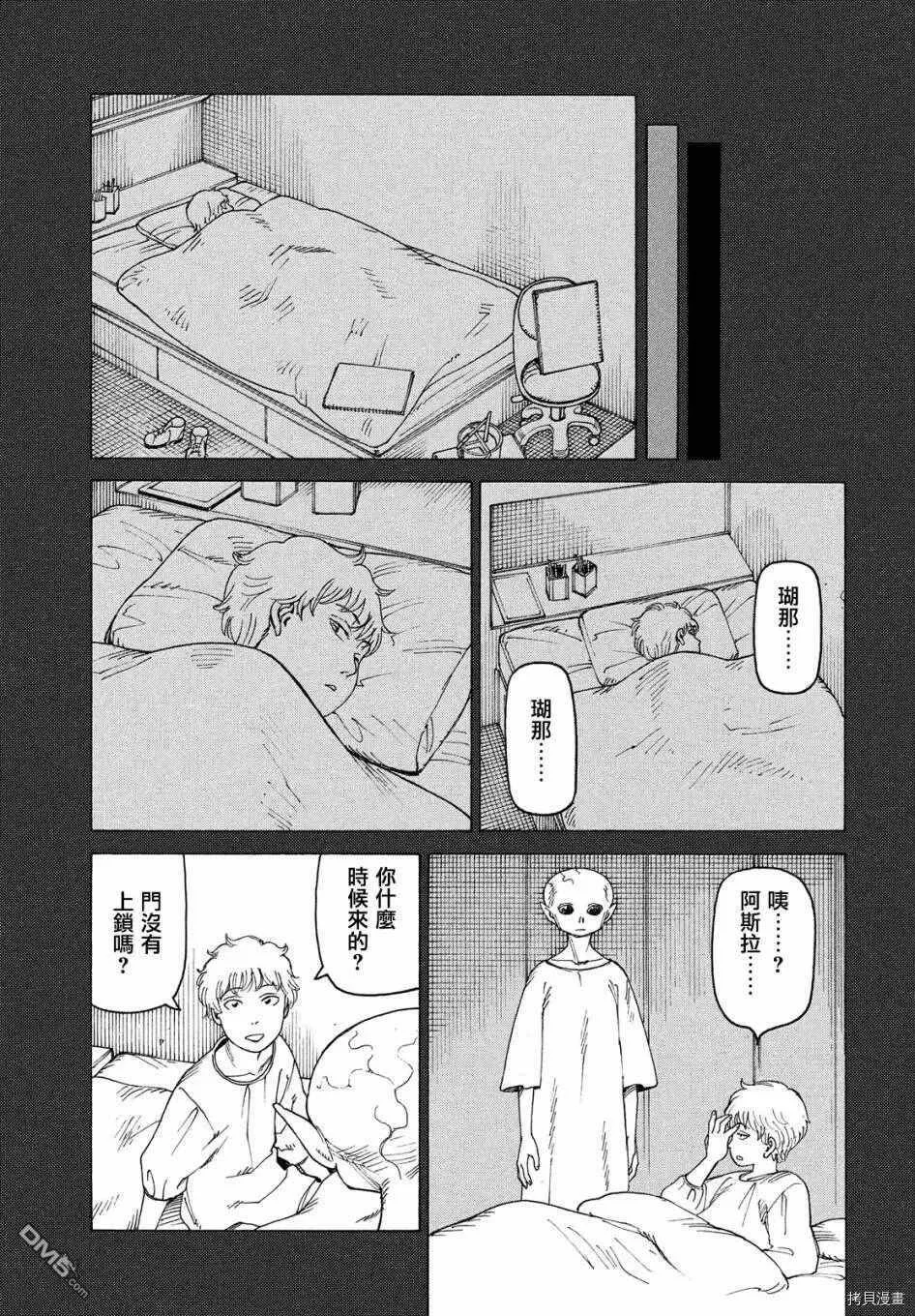 第23话 阿斯拉  第17页