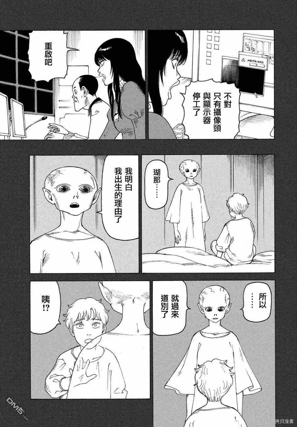 第23话 阿斯拉  第19页