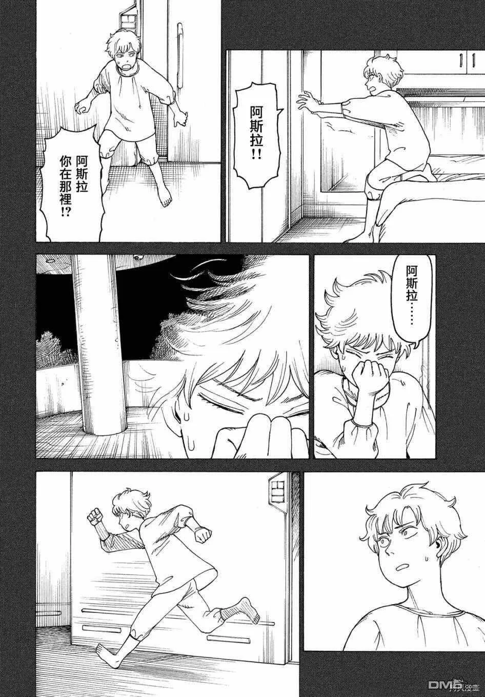 第23话 阿斯拉  第20页