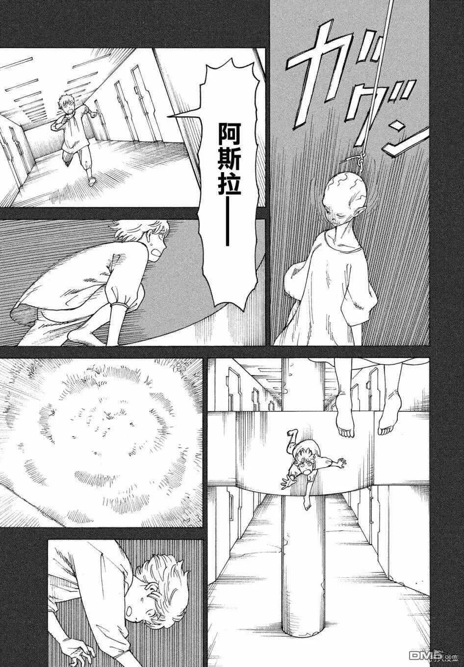 第23话 阿斯拉  第23页