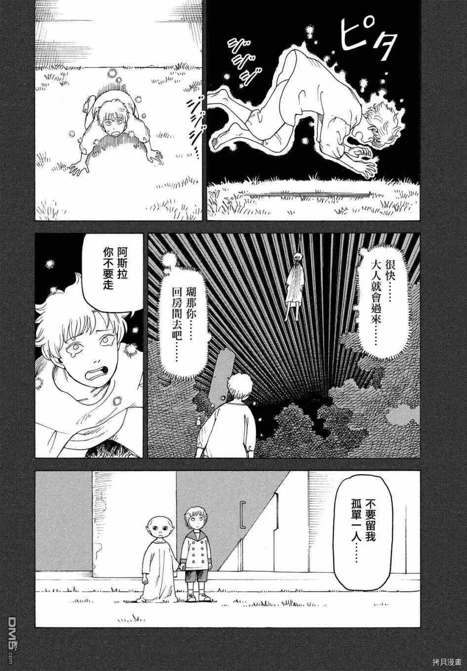 第23话 阿斯拉  第24页