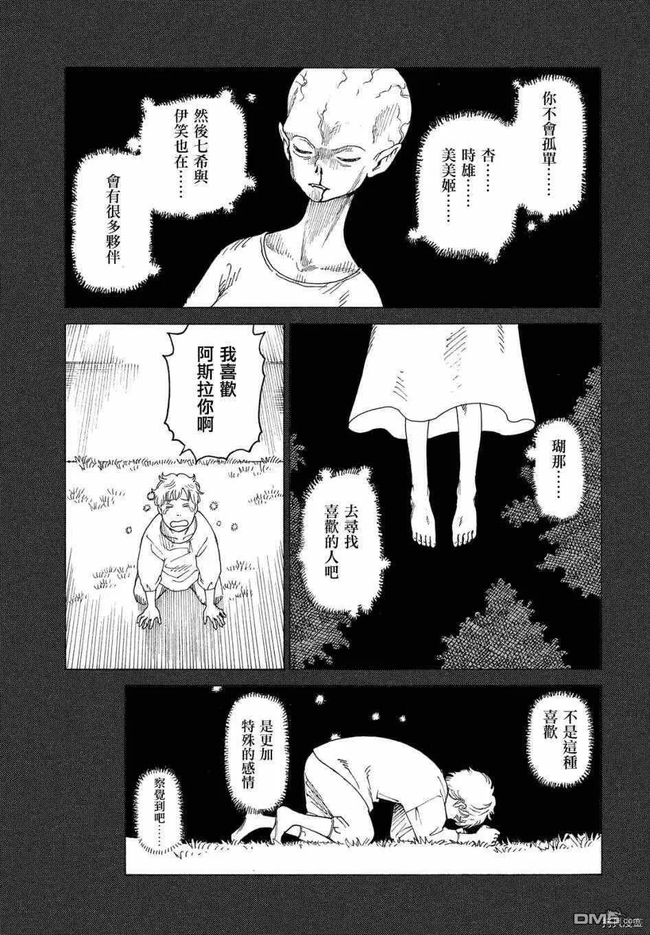 第23话 阿斯拉  第25页