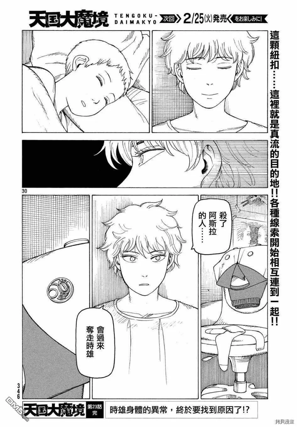 第23话 阿斯拉  第30页