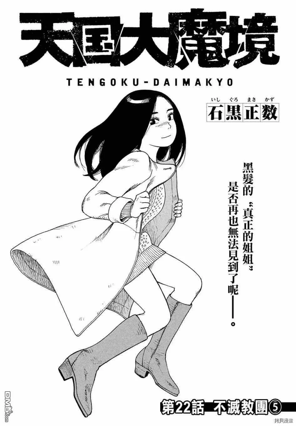 第22话 不灭教团（5）  第1页