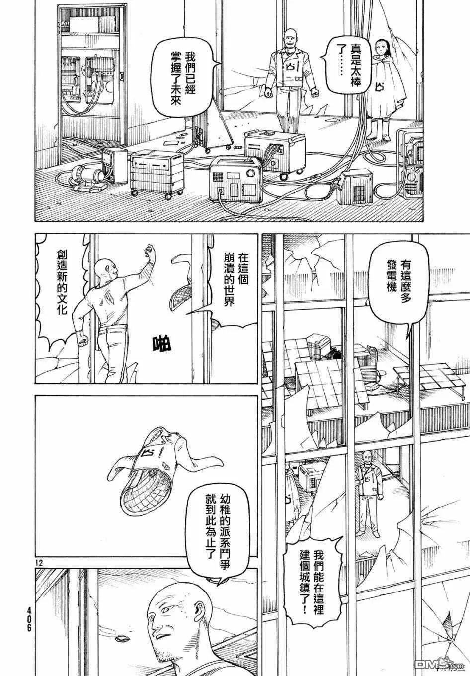 第22话 不灭教团（5）  第12页