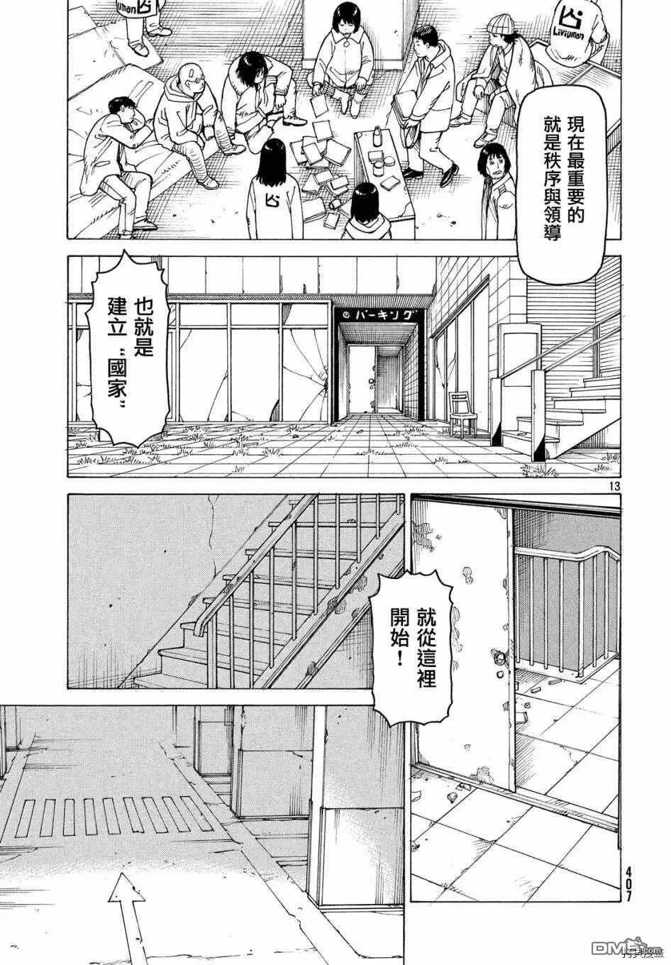 第22话 不灭教团（5）  第13页