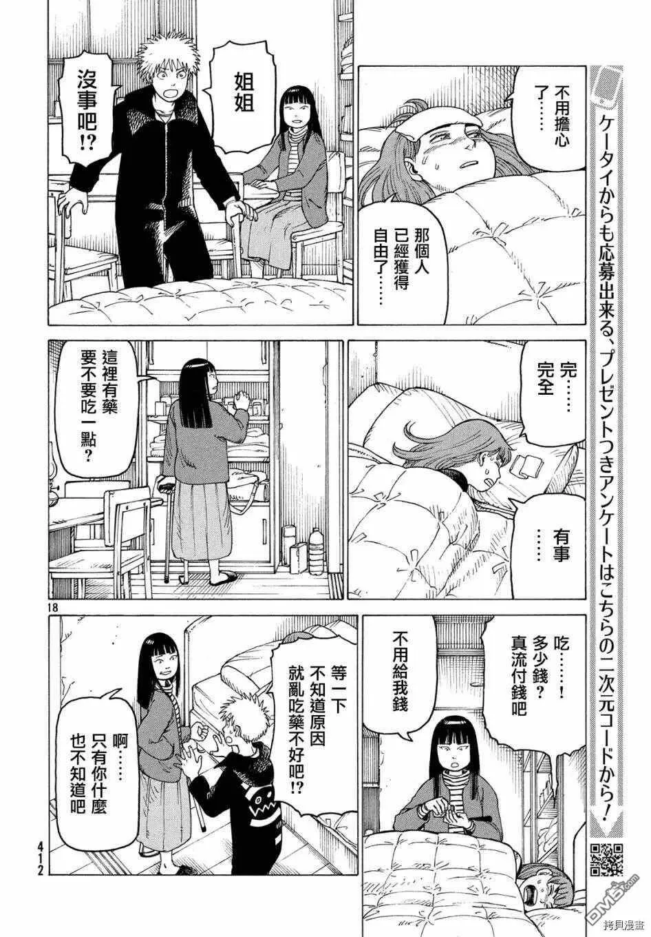 第22话 不灭教团（5）  第18页