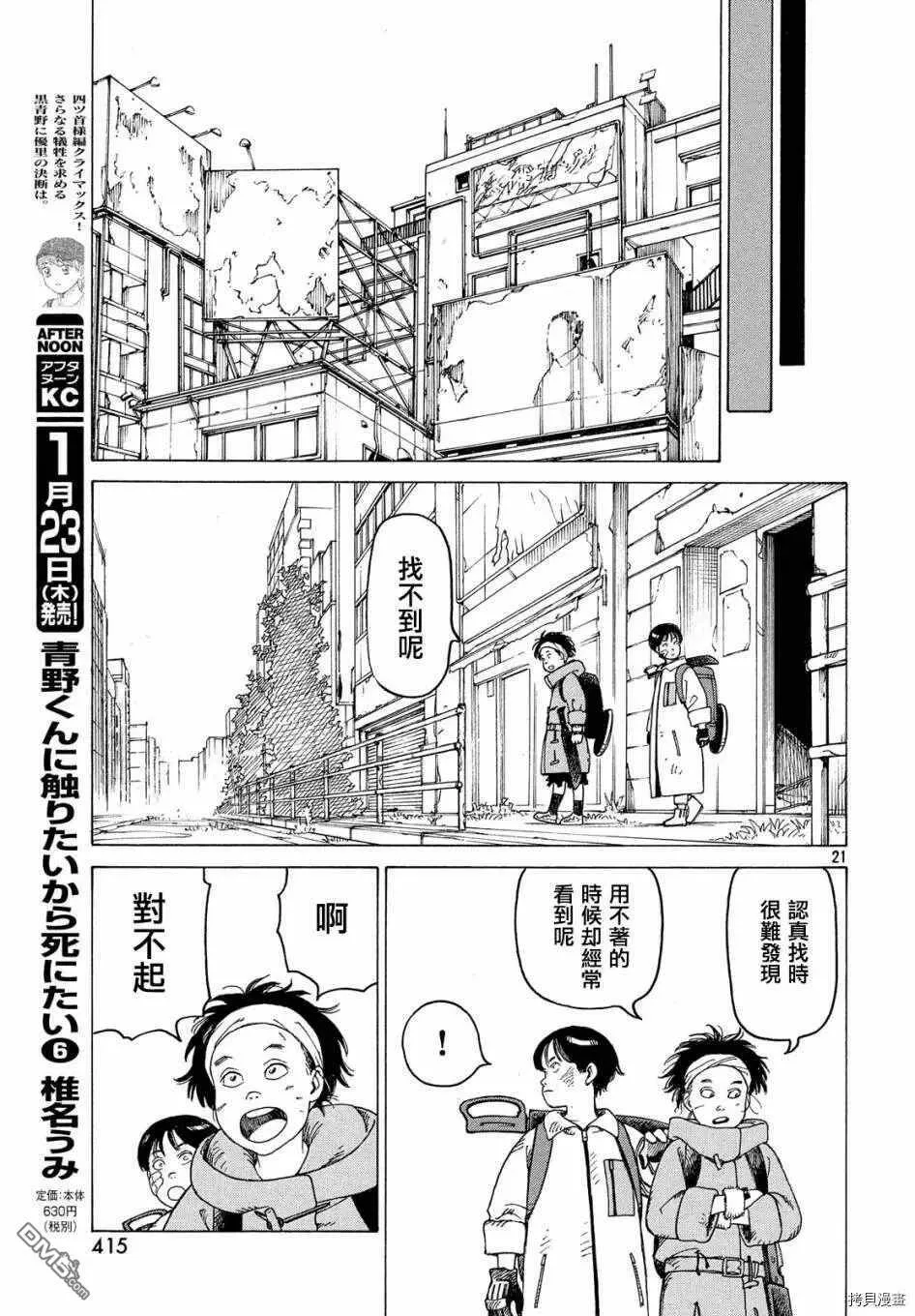 第22话 不灭教团（5）  第21页