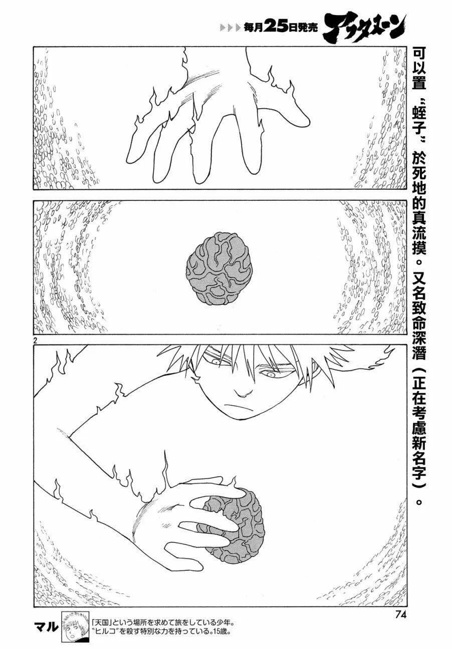 第21话 不灭教团（4）  第2页