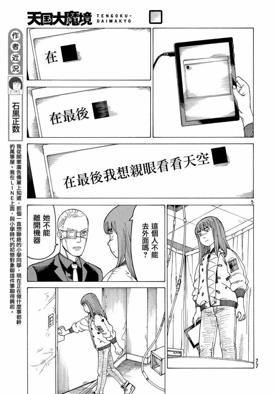第21话 不灭教团（4）  第5页