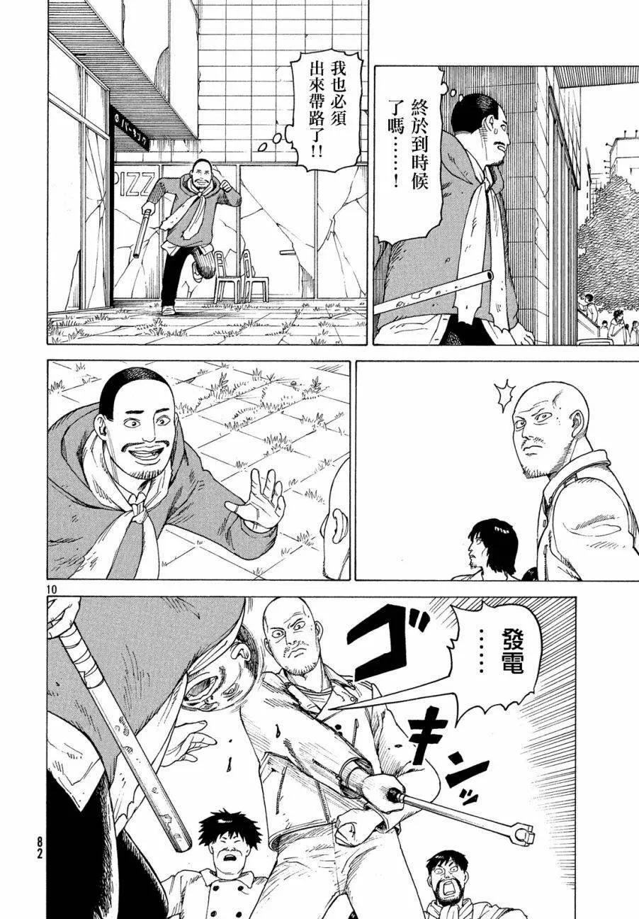 第21话 不灭教团（4）  第10页