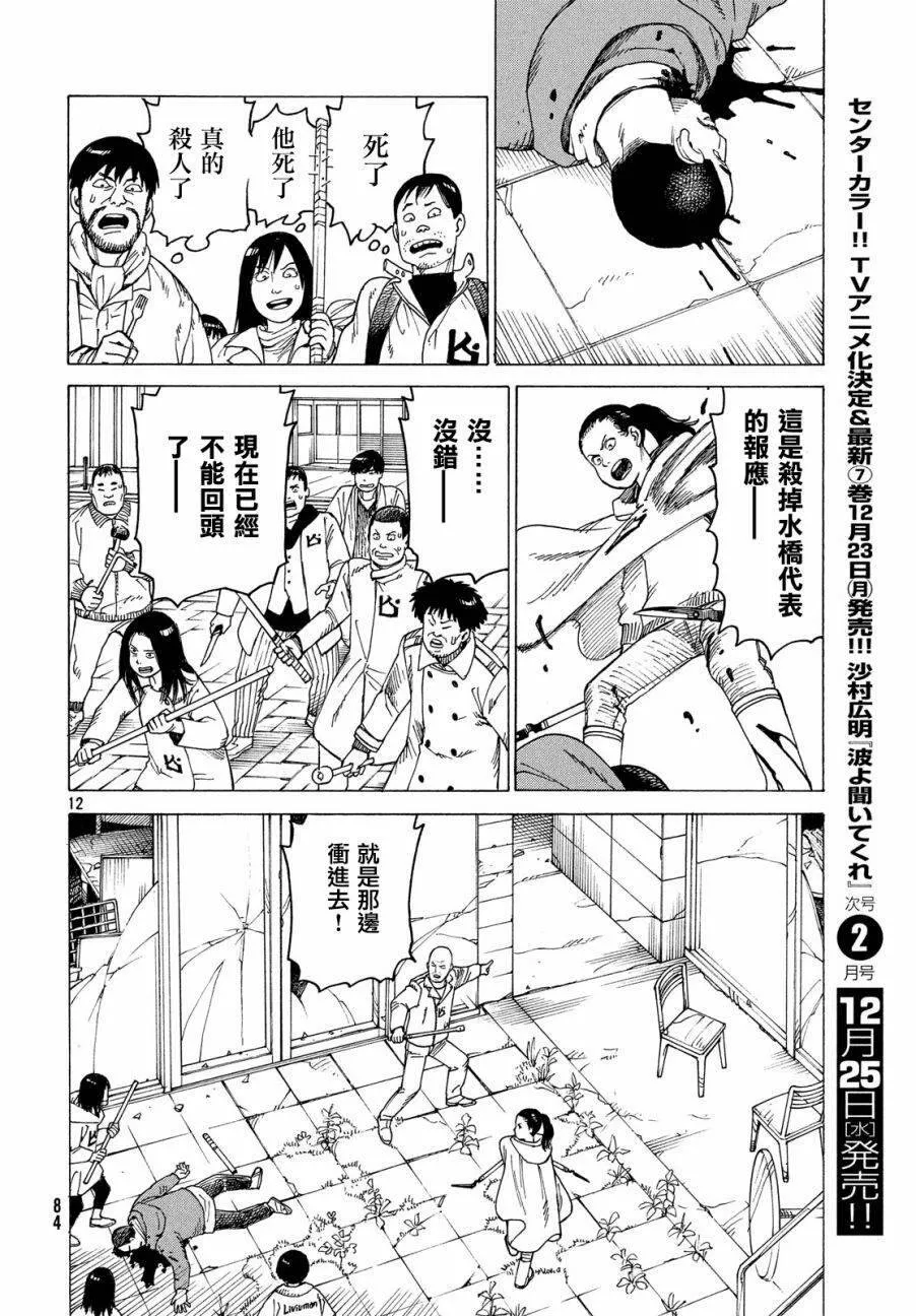 第21话 不灭教团（4）  第12页