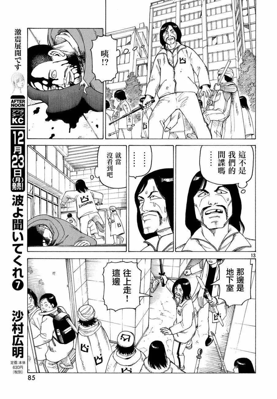 第21话 不灭教团（4）  第13页