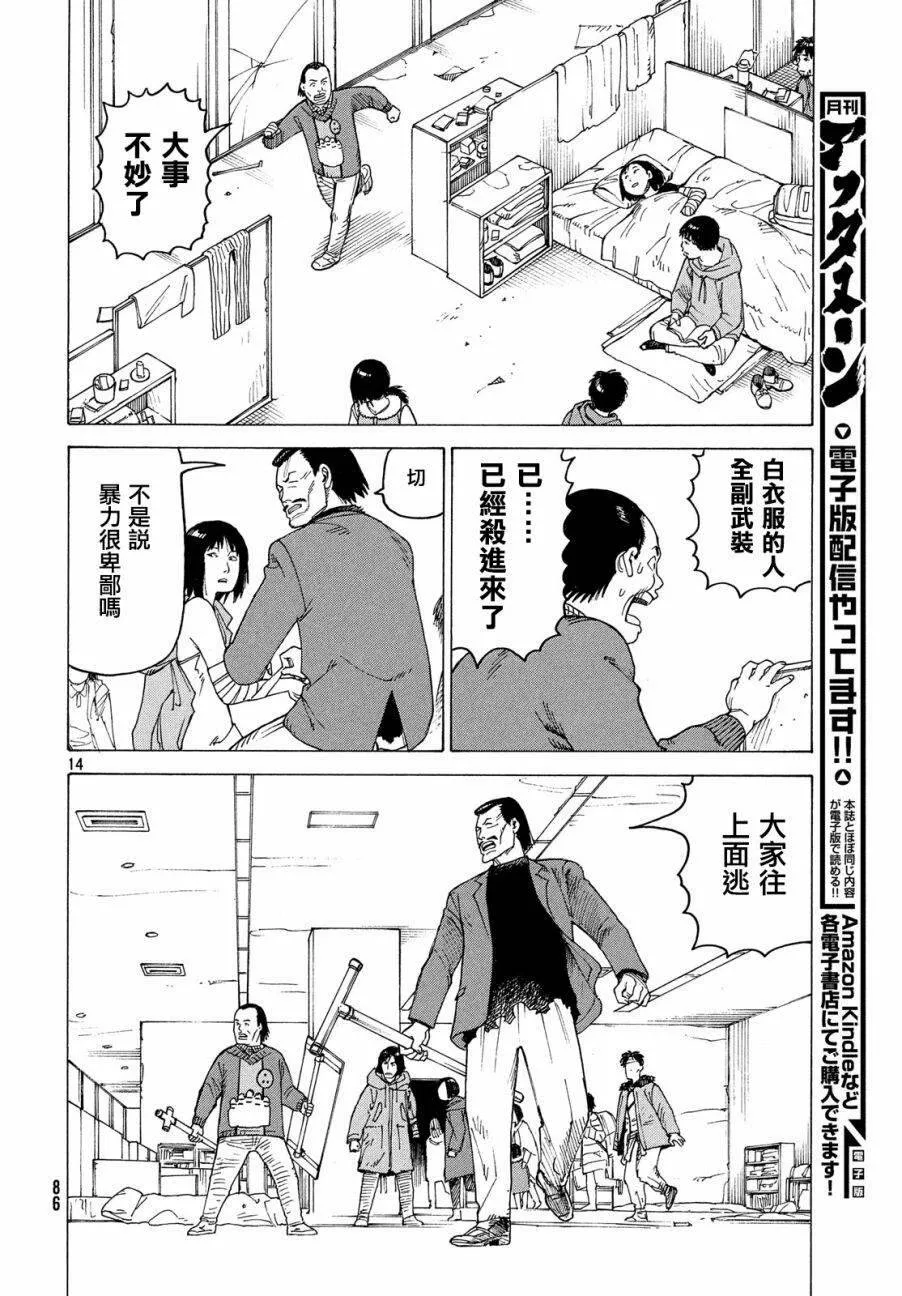 第21话 不灭教团（4）  第14页
