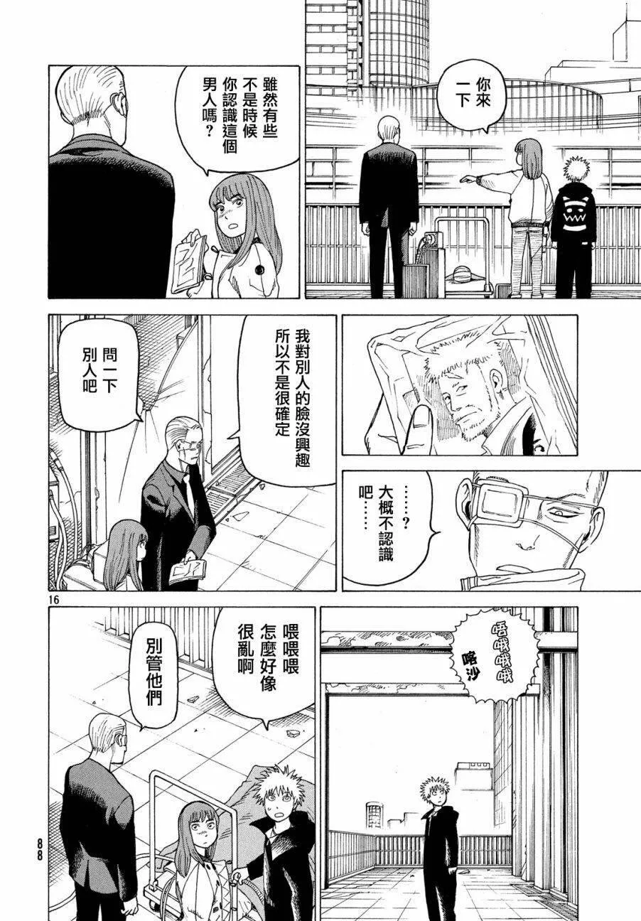 第21话 不灭教团（4）  第16页