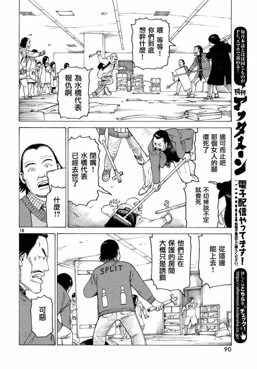 第21话 不灭教团（4）  第18页