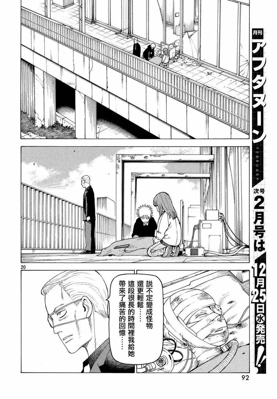 第21话 不灭教团（4）  第20页