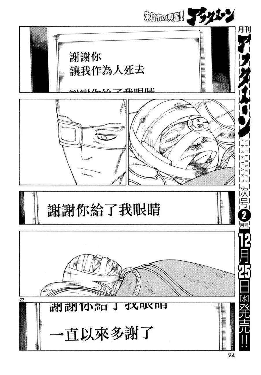 第21话 不灭教团（4）  第22页